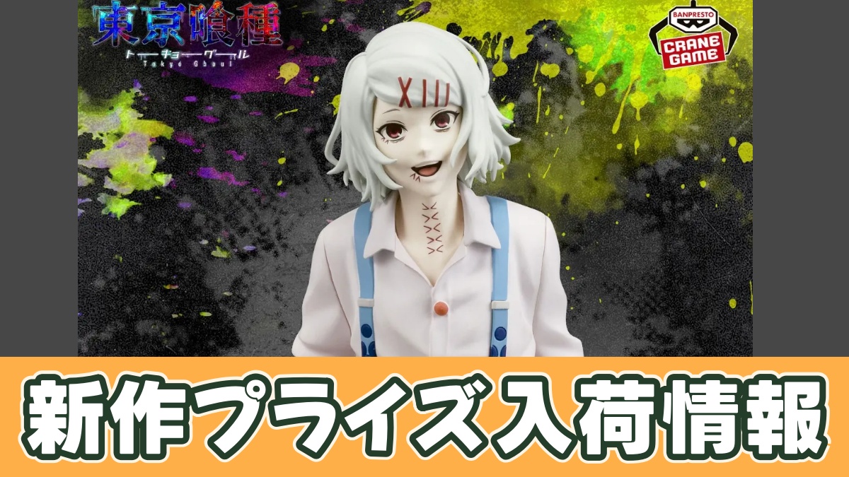 東京喰種 MAXIMATIC JUZO SUZUYAのアイキャッチ画像