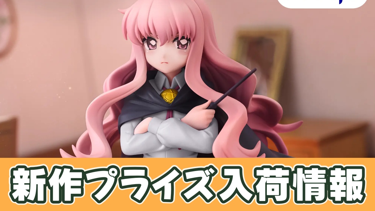 ゼロの使い魔 ムチュートフィギュア―ルイズ―のアイキャッチ画像