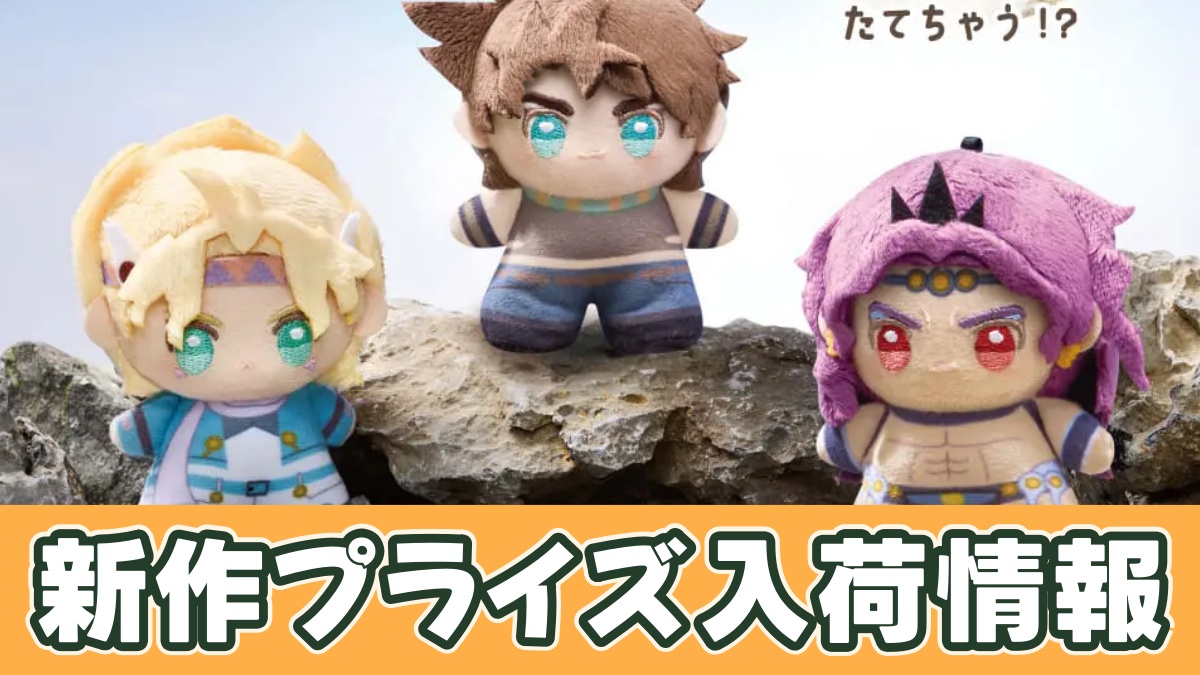 『ジョジョの奇妙な冒険 戦闘潮流』 てちぬい ジョセフ・ジョースター＆シーザー・アントニオ・ツェペリ＆カーズのアイキャッチ画像