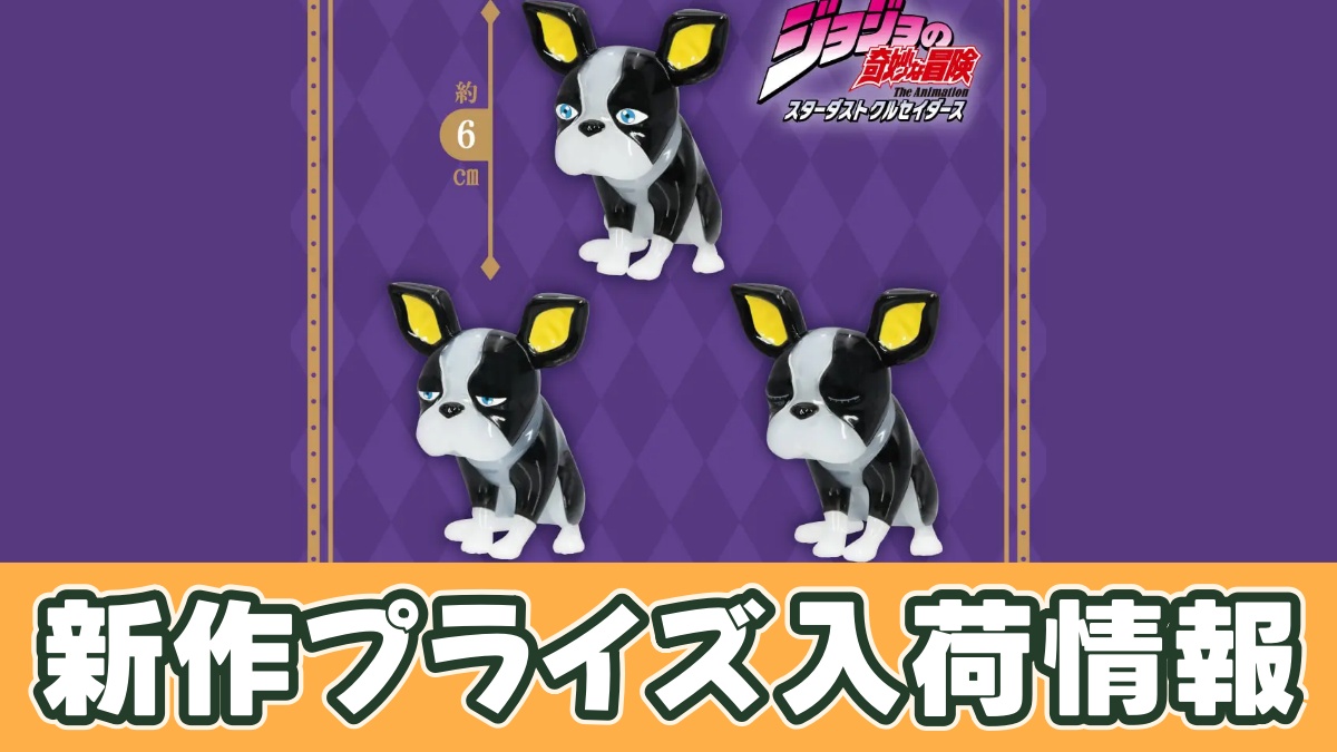 『ジョジョの奇妙な冒険 スターダストクルセイダース』 アクリルフィギュア イギーのアイキャッチ画像