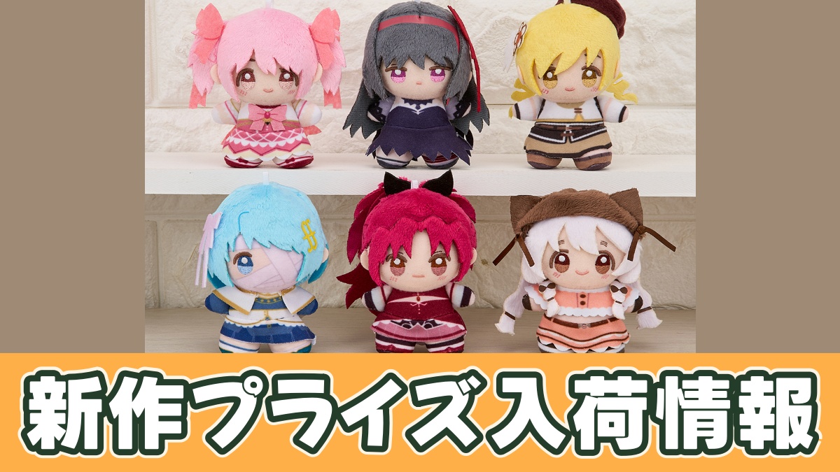 劇場版 魔法少女まどか☆マギカ〈ワルプルギスの廻天〉 てちぬい vol.1のアイキャッチ画像