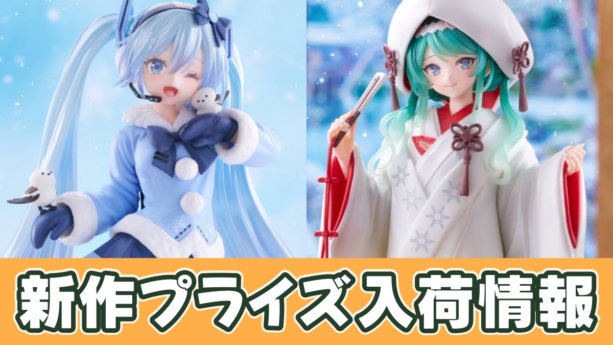 雪ミク AMP＋ SNOW MIKU ALL STARS フィギュア～2012ver.～のアイキャッチ画像