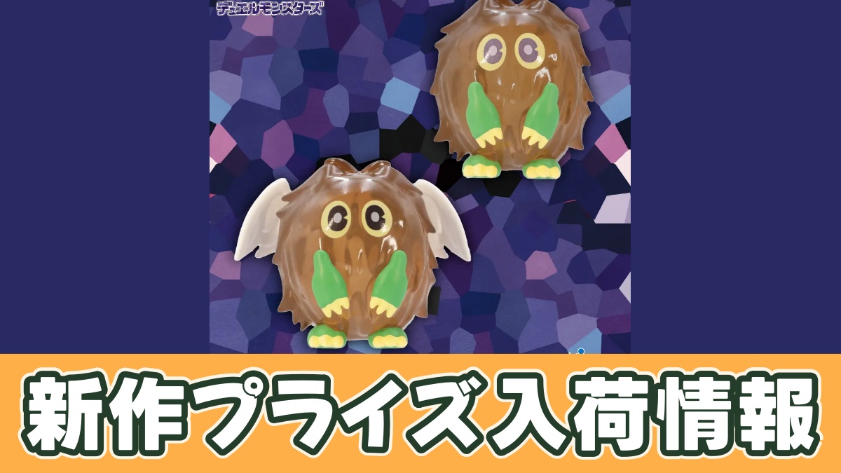 遊☆戯☆王シリーズ クリボー＆ハネクリボー ビッグクリアフィギュアのアイキャッチ画像