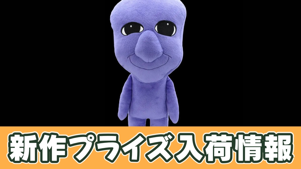 青鬼 超BIGぬいぐるみのアイキャッチ画像