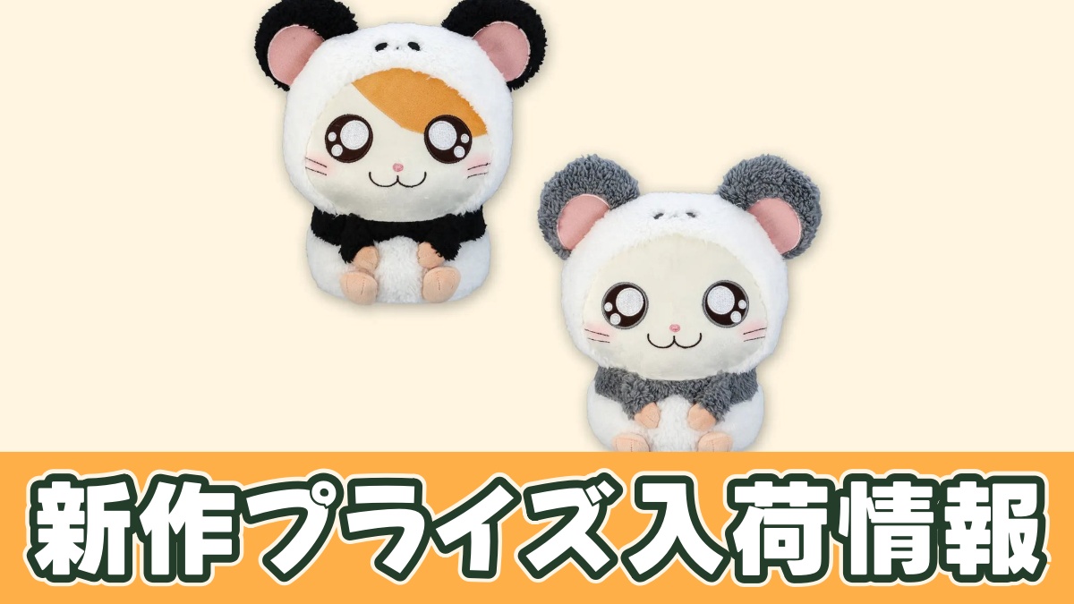 とっとこハム太郎 パンダさんBIGぬいぐるみのアイキャッチ画像