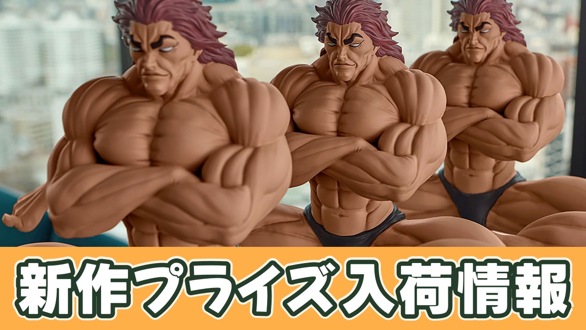 刃牙】範馬勇次郎 ハンガー（Grandista×フィグライフッッ!!）の