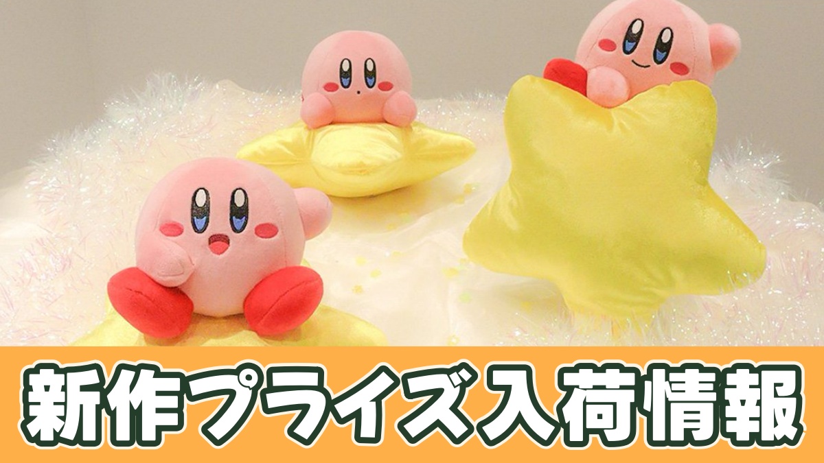 星のカービィ ワープスターカービィぬいぐるみのアイキャッチ画像
