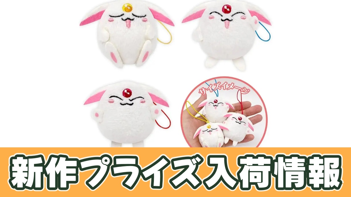 魔法騎士レイアース モコナぷちマスコットのアイキャッチ画像