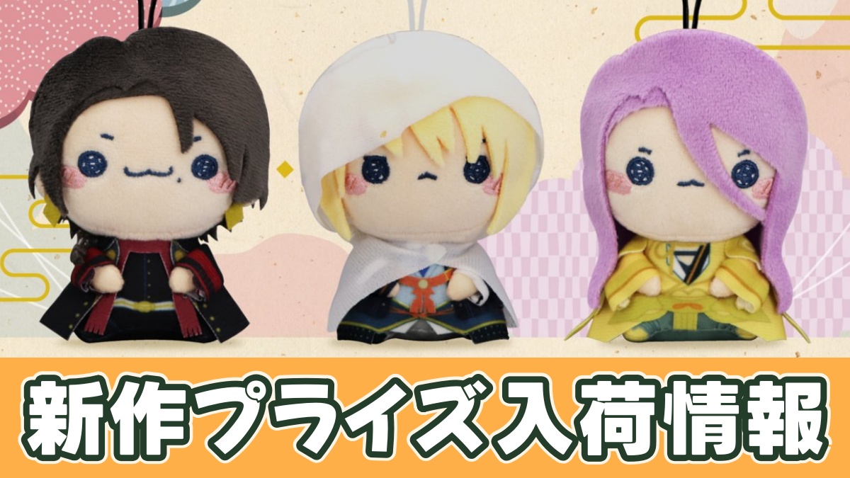 刀剣乱舞ONLINE もちぴこマスコット②のアイキャッチ画像
