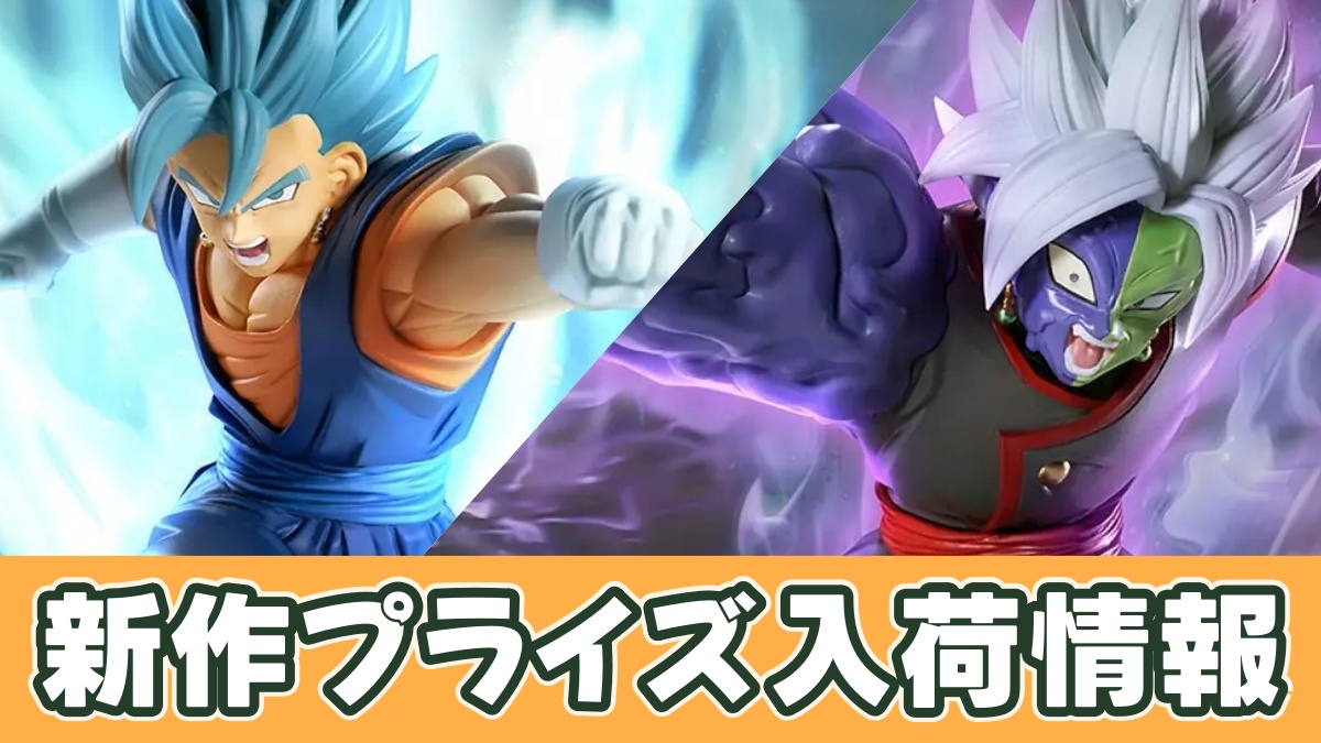 ドラゴンボール超 MATCH MAKERS ベジット（VS合体ザマス）のアイキャッチ画像