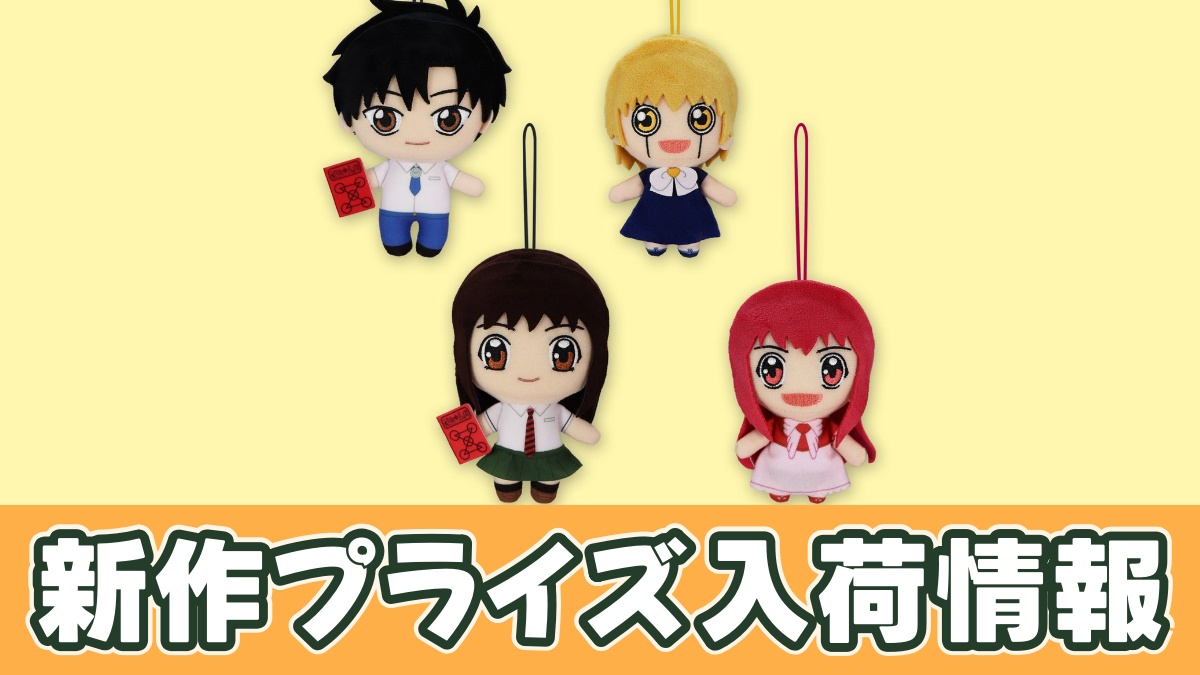 金色のガッシュ！！ ぬいぐるみ①のアイキャッチ画像