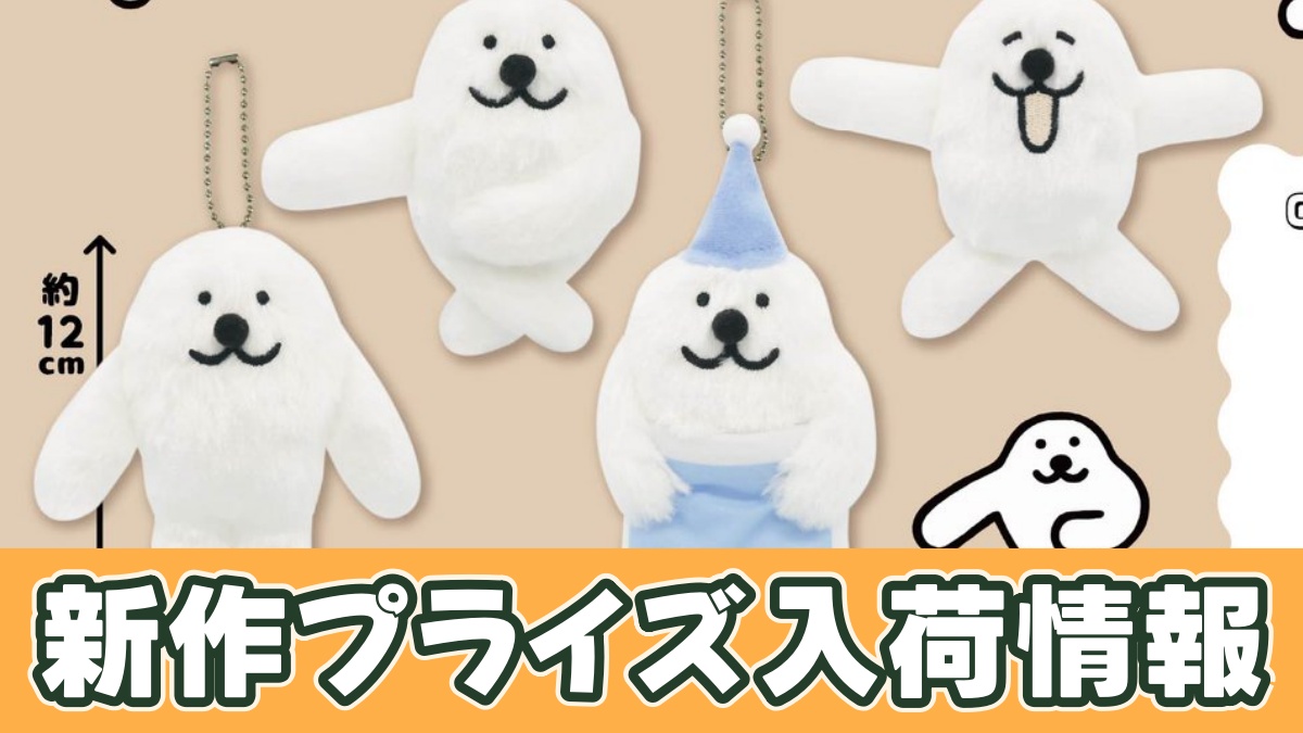 あざらしみたいな人間 ボールチェーン付きぬいぐるみのアイキャッチ画像