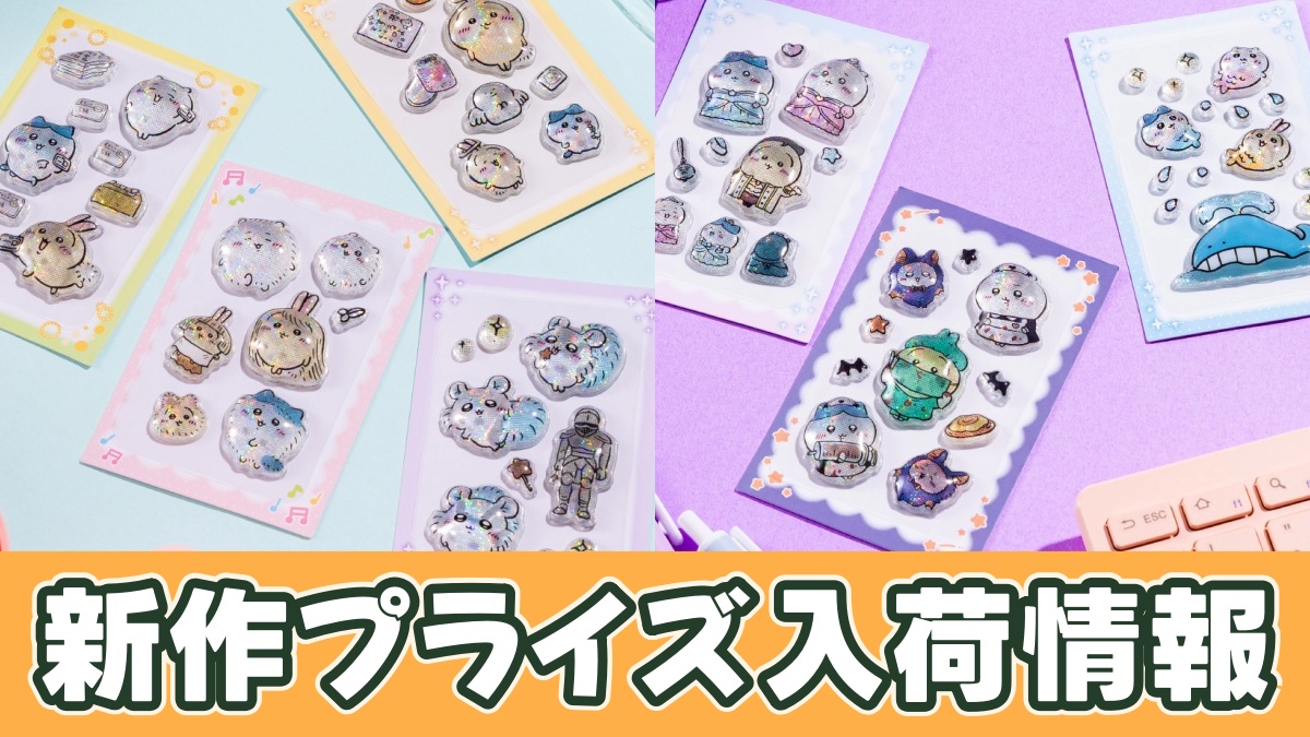 ちいかわ PUKU CHURU seal③のアイキャッチ画像