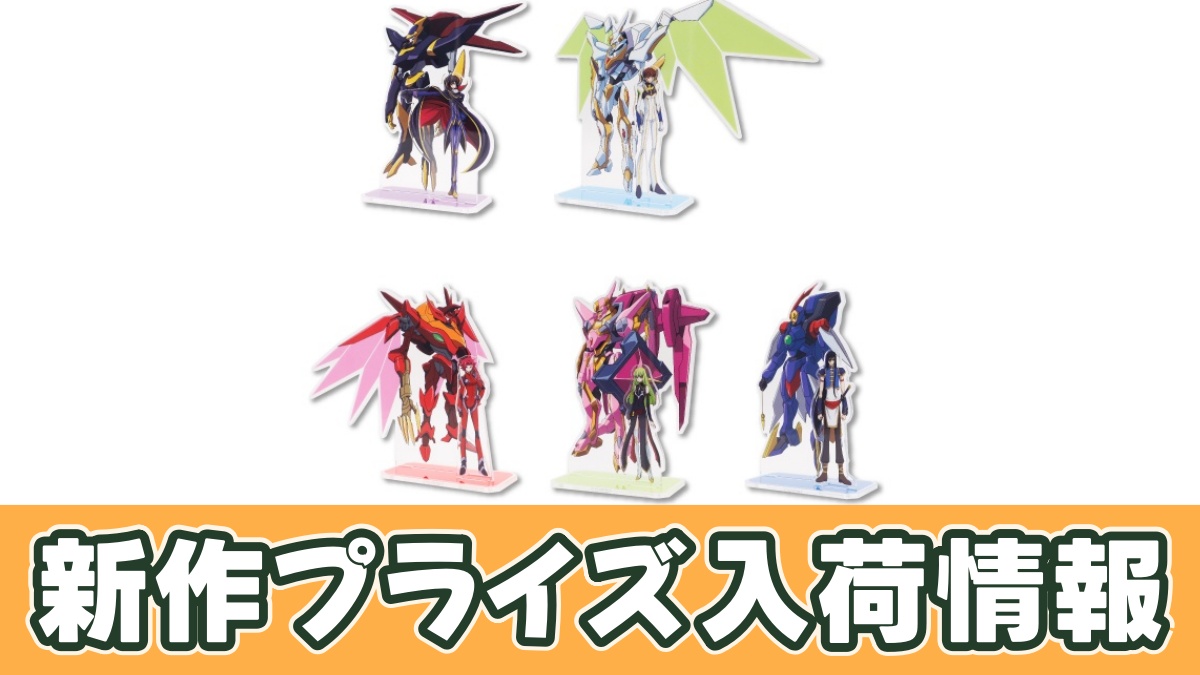 コードギアス 反逆のルルーシュ アクリルジオラマのアイキャッチ画像