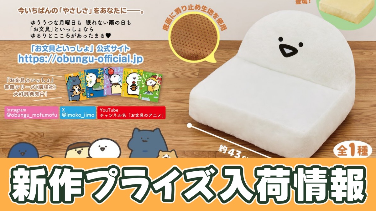 お文具といっしょ ぬいぐるみソファー お文具さんのアイキャッチ画像
