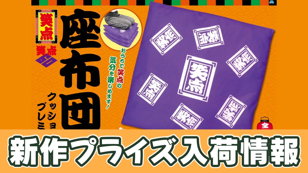 笑点 座布団クッションXL プレミアムのアイキャッチ画像
