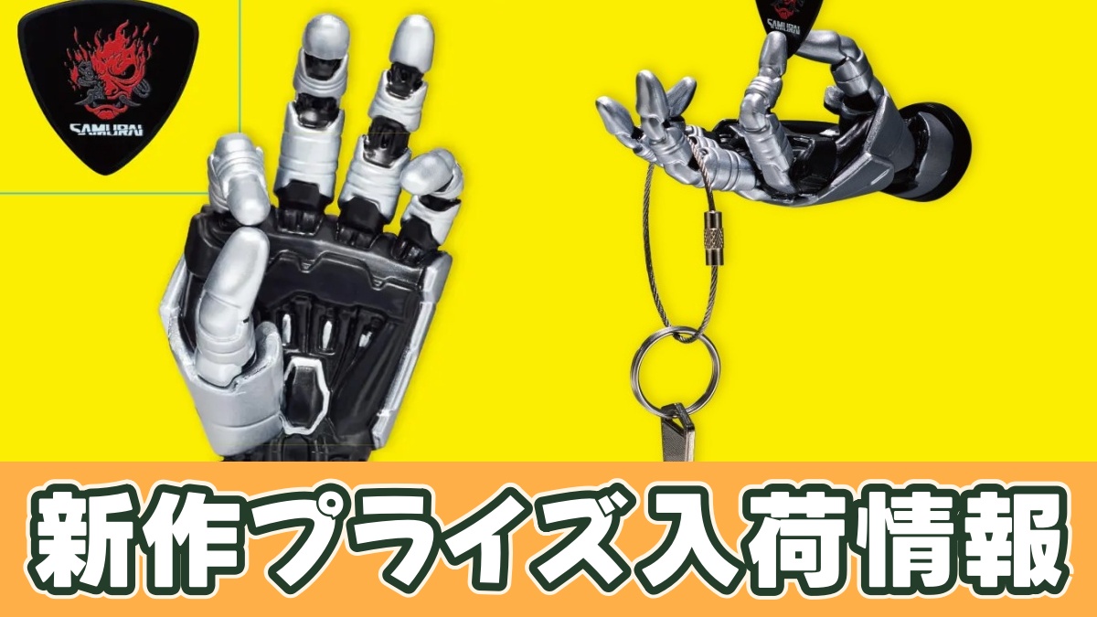 サイバーパンク2077 小物スタンド ジョニー・シルヴァーハンドのアイキャッチ画像