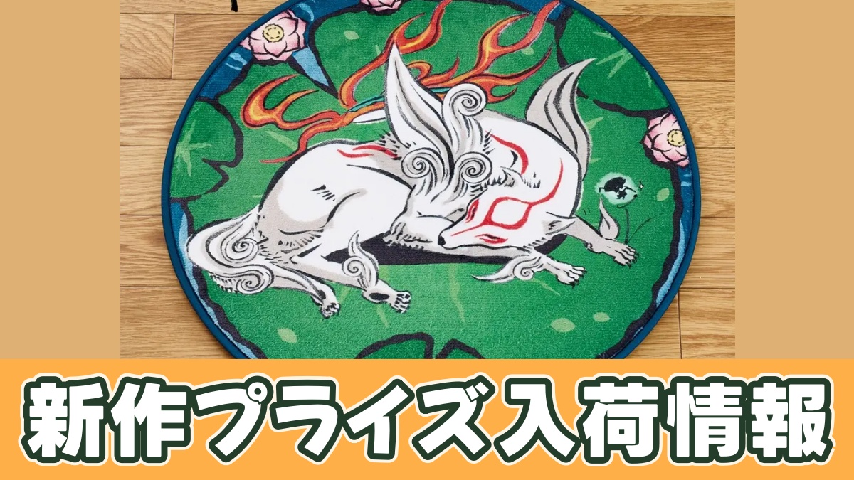 大神 ラグマットのアイキャッチ画像