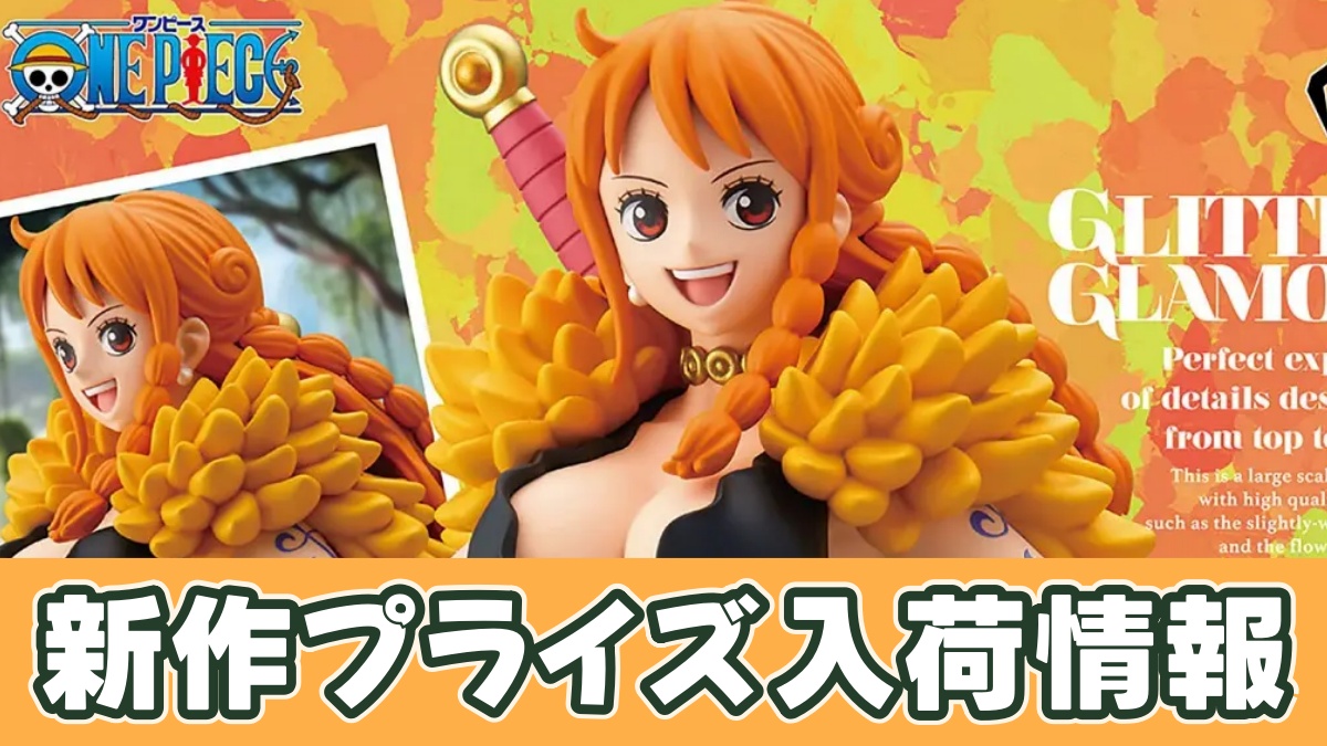 ワンピース GLITTER＆GLAMOURS-NAMI ELBAPH STYLE-のアイキャッチ画像