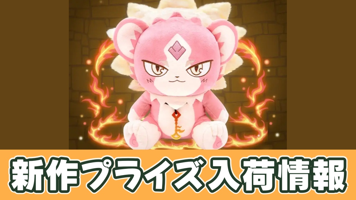 パズル＆ドラゴンズ 鍵の勇者BIGぬいぐるみ(グレオンVer.)のアイキャッチ画像
