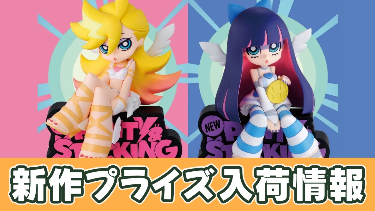 New PANTY & STOCKING with GARTERBELT モニタートップフィギュア～Panty＆Stocking Angel ver.～のアイキャッチ画像