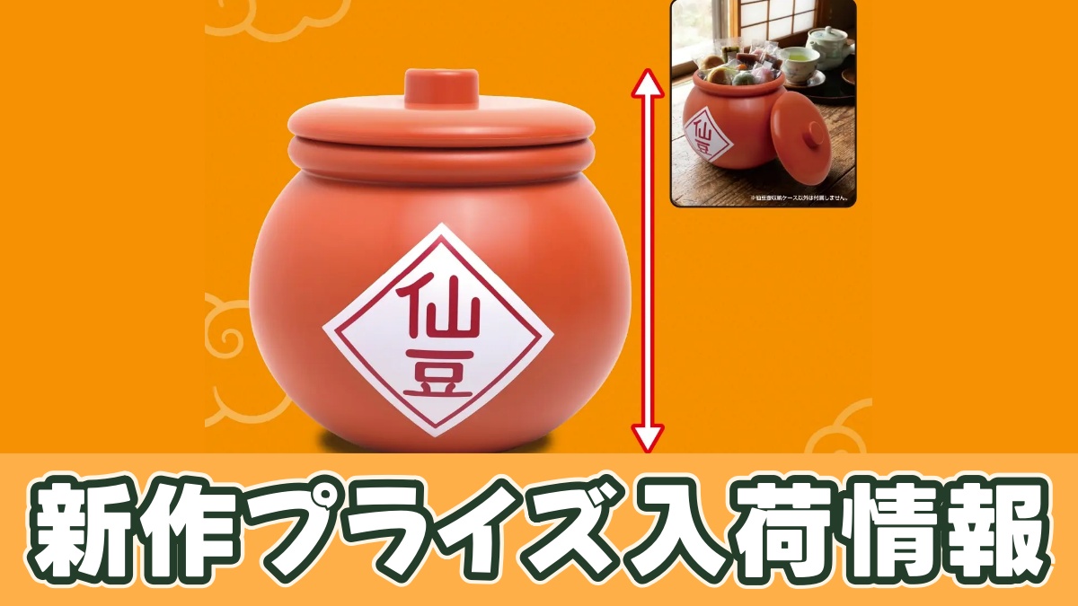 ドラゴンボール 仙豆壺収納ケースのアイキャッチ画像