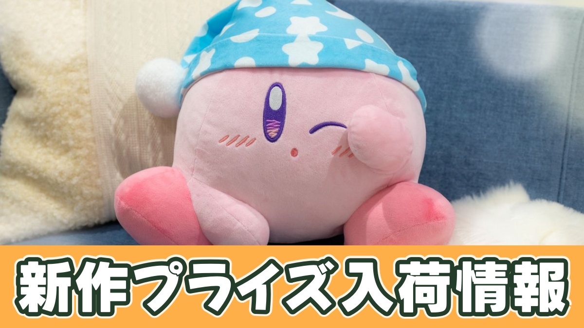 カービィ・ハッピーモーニング BIGぬいぐるみ(おはよう)のアイキャッチ画像