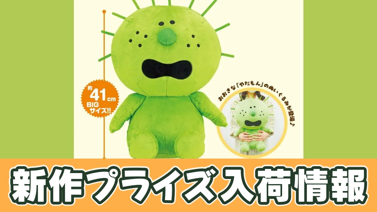 こんなこいるかな やだもんドールGJのアイキャッチ画像