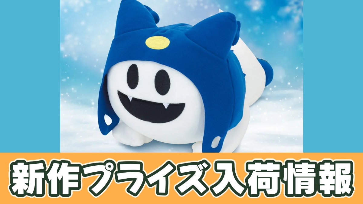 『真・女神転生』シリーズ めちゃもふぐっとぬいぐるみ～ジャックフロスト～のアイキャッチ画像