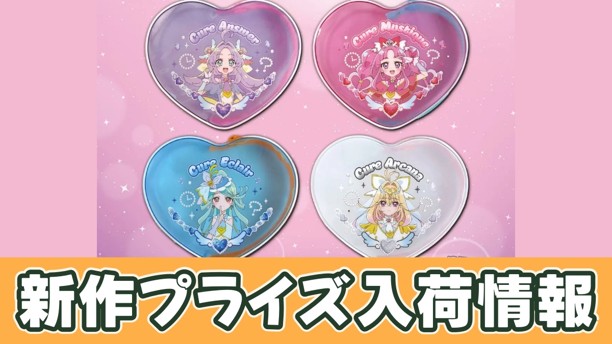 名探偵プリキュア！ ハート型クリアポーチのアイキャッチ画像