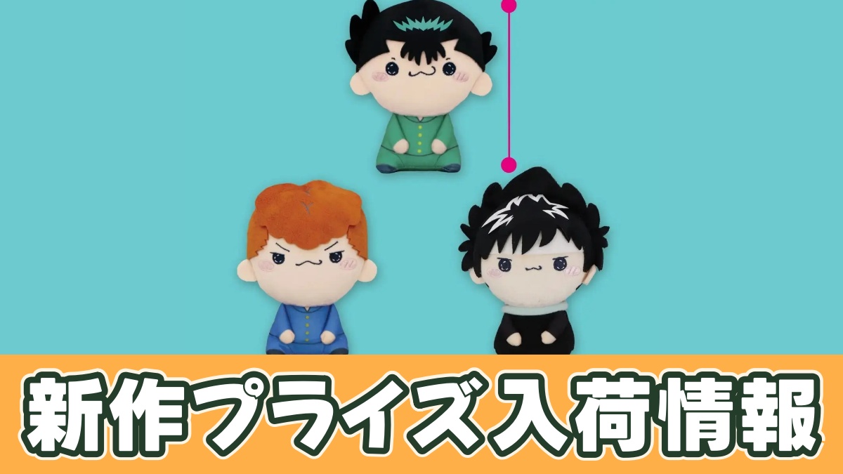 幽☆遊☆白書 もちぴこぬいぐるみ①のアイキャッチ画像