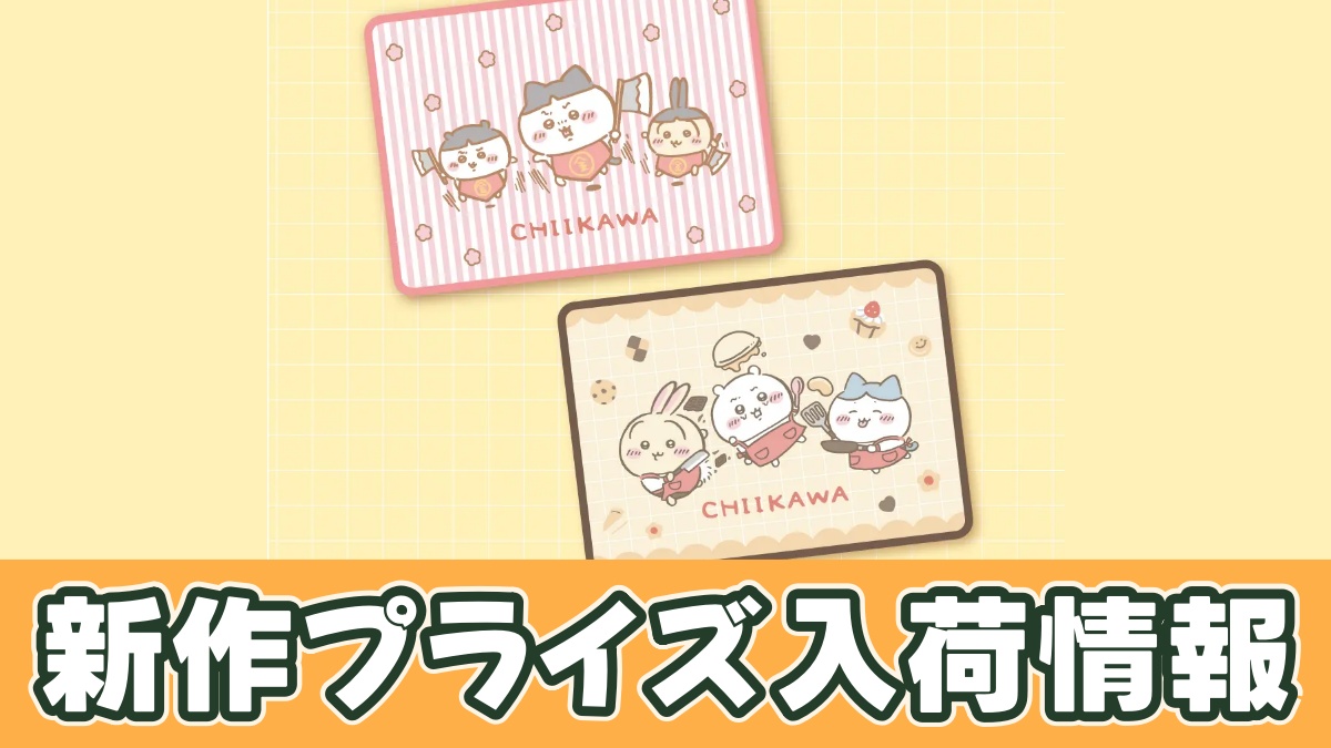 ちいかわ ふわふわBIGブランケットのアイキャッチ画像