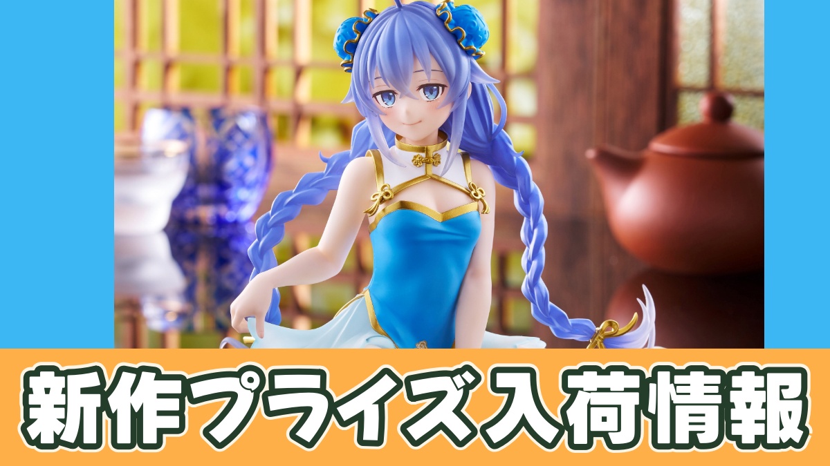 無職転生Ⅲ ～異世界行ったら本気だす～ Desktop Cute フィギュア ロキシー・ミグルディア～チャイナドレスver.～のアイキャッチ画像