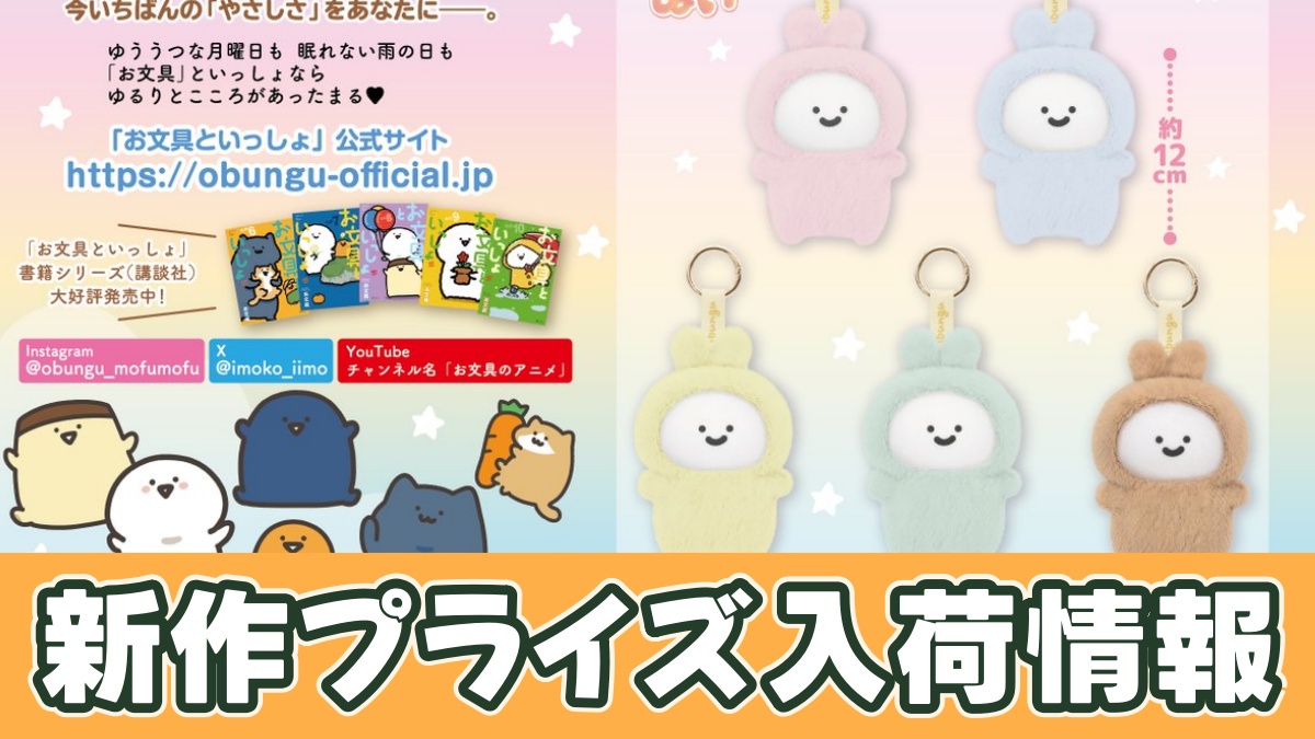 お文具といっしょ ふぃぐぬい うさぎのアイキャッチ画像