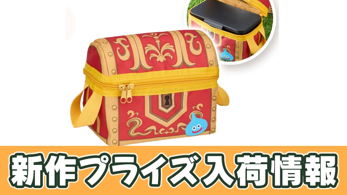 ドラゴンクエスト AM 保温保冷できちゃう宝箱 ミニ 赤い宝箱のアイキャッチ画像