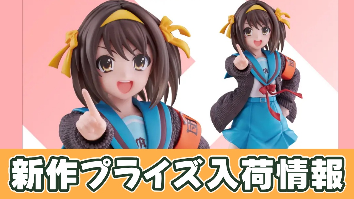 涼宮ハルヒの憂鬱 Coreful フィギュア 涼宮ハルヒのアイキャッチ画像