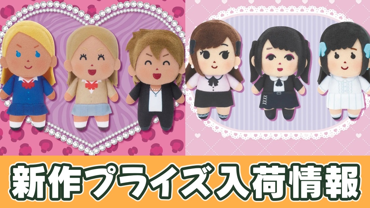 いらすとや ぬいぐるみマスコット ～ギャルver.～のアイキャッチ画像