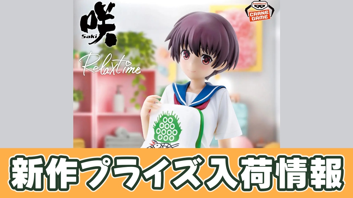 咲-Saki- -Relax time-宮永咲のアイキャッチ画像