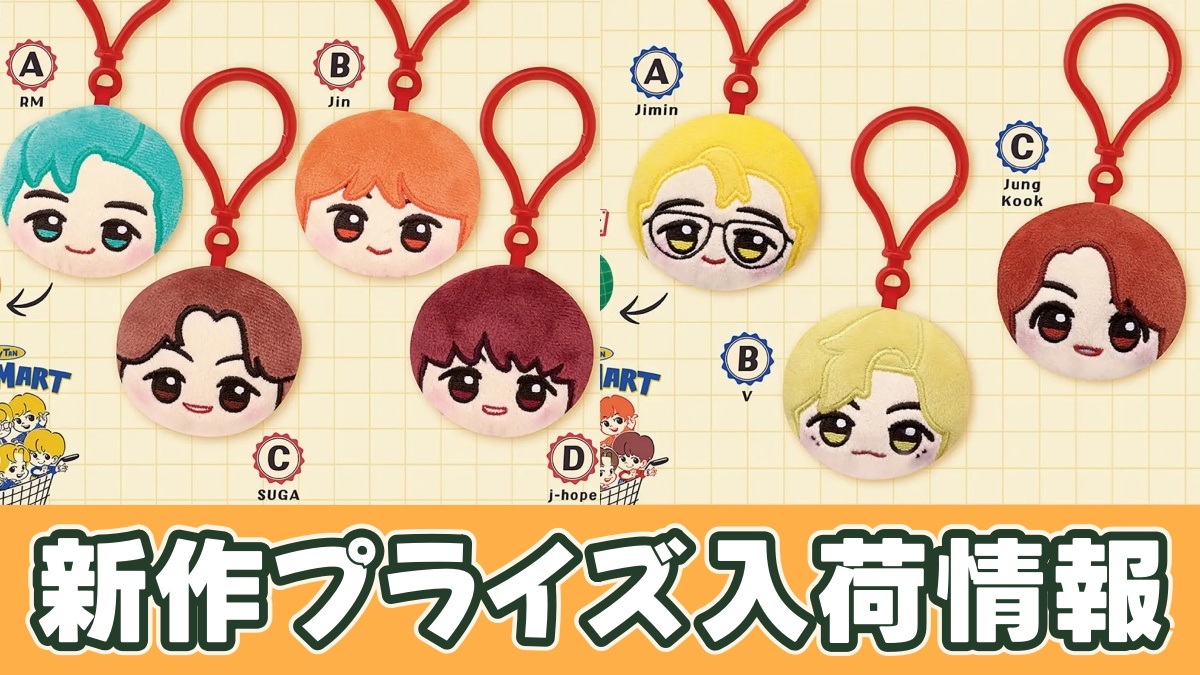 TinyTAN ちびぐるみフェイスマスコットのアイキャッチ画像