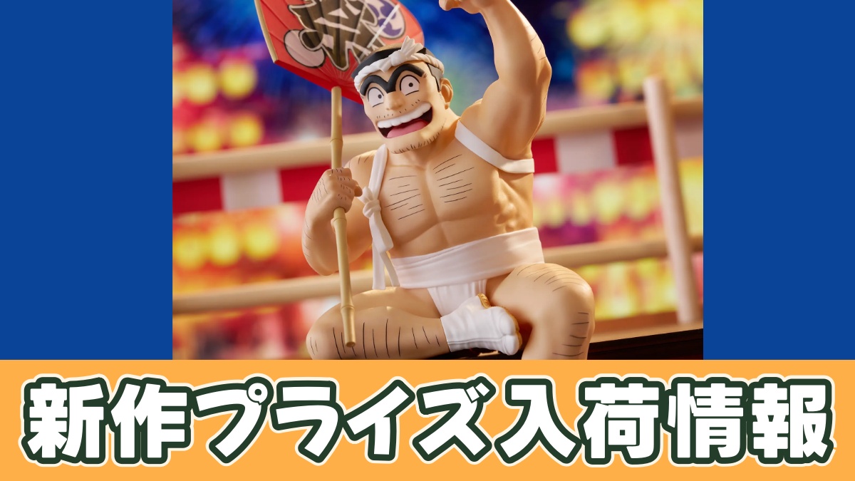 こちら葛飾区亀有公園前派出所 ぬーどるストッパーフィギュアー両津勘吉ーのアイキャッチ画像