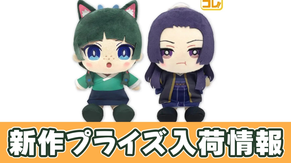 薬屋のひとりごと みにコレ！おすわりぬいぐるみ2のアイキャッチ画像
