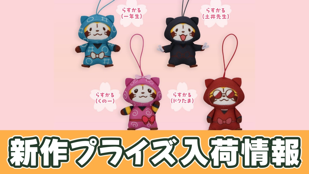 忍たま乱太郎とらすかる マスコット 第一弾のアイキャッチ画像