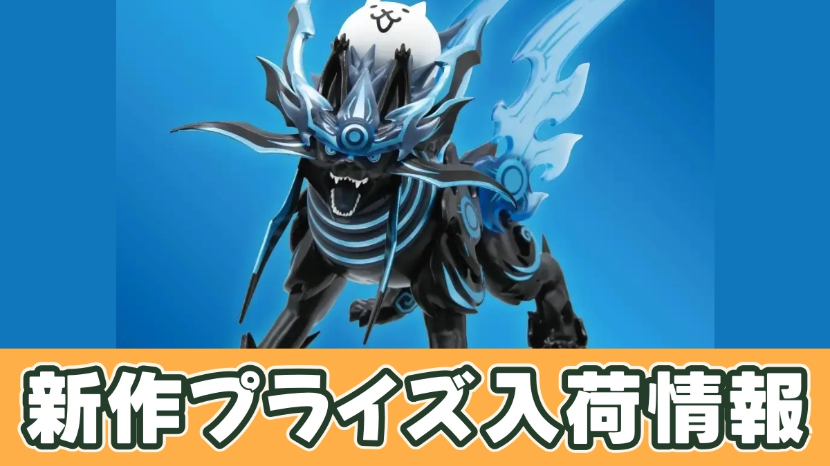にゃんこ大戦争 皇獣ガオウダーク魂クラフトフィギュア(メタリック)のアイキャッチ画像