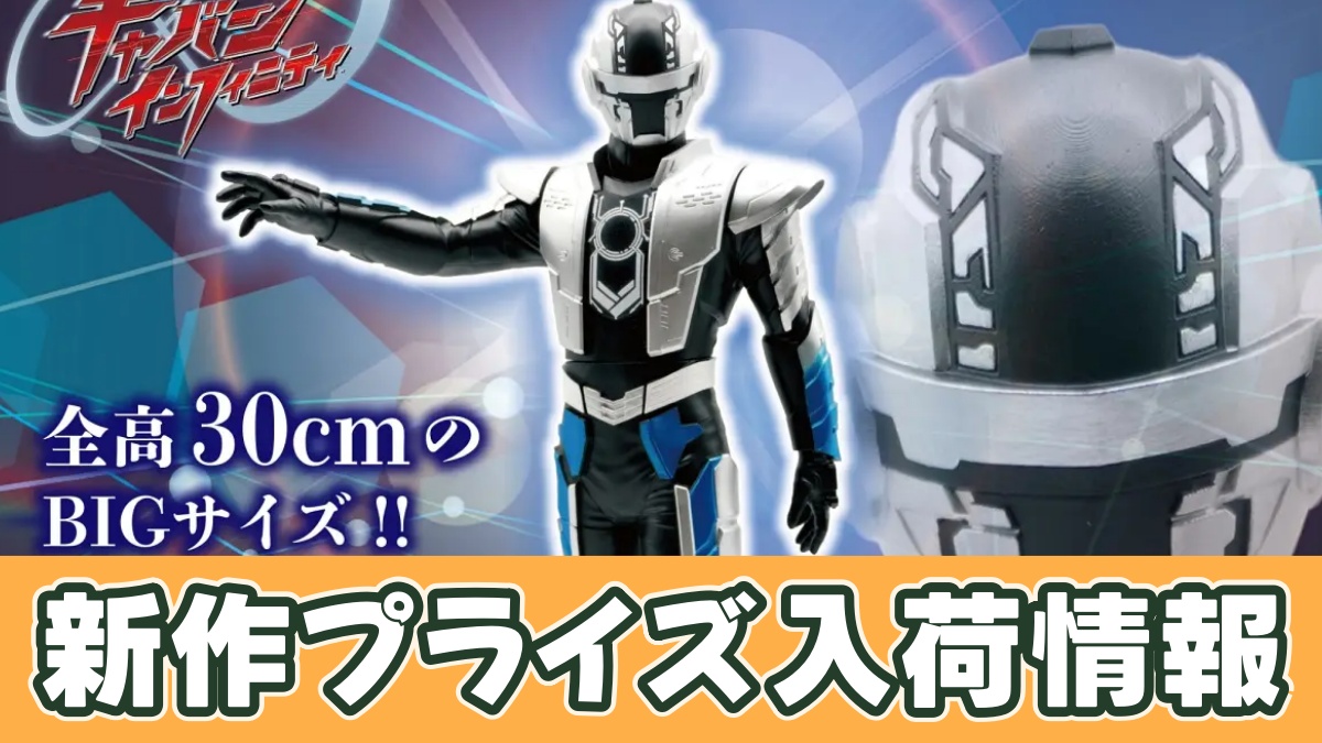 超宇宙刑事ギャバン インフィニティポージングBIGソフビフィギュア-ギャバン・ブシドー-のアイキャッチ画像