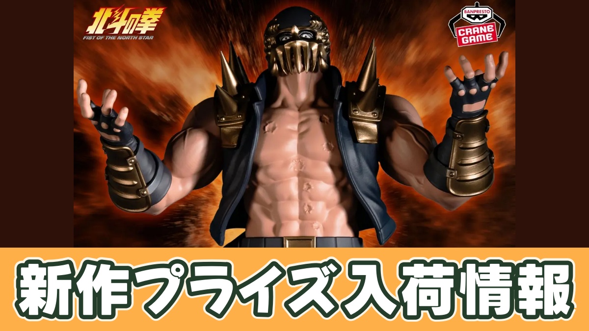 北斗の拳 -FIST OF THE NORTH STAR-Grandista-JAGI-のアイキャッチ画像