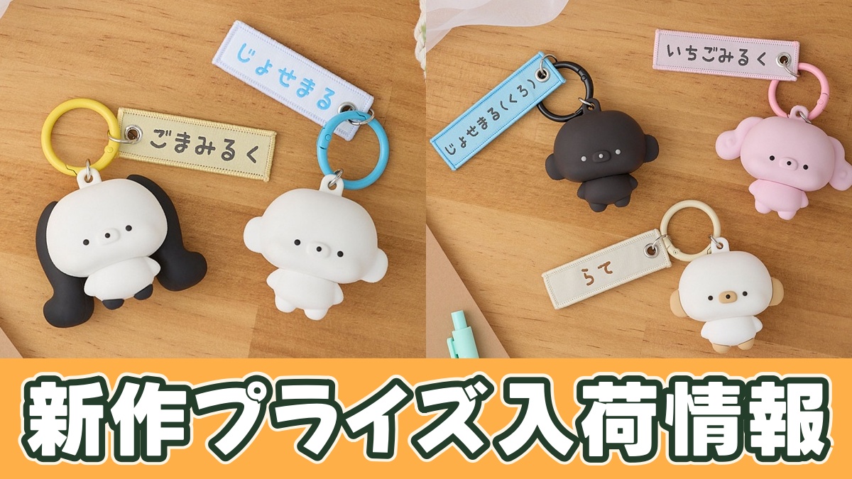 じょせまる タグ付きラバーマスコットキーホルダーのアイキャッチ画像