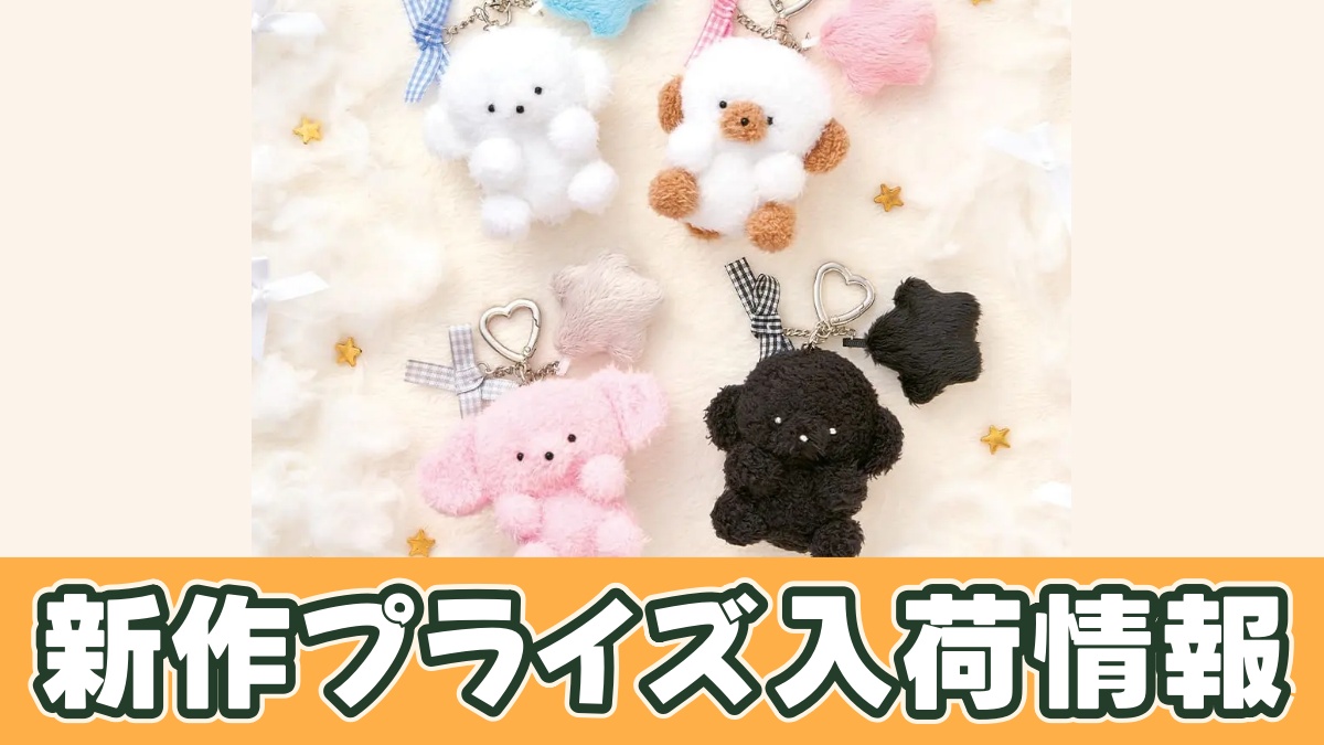じょせまる ぬいぐるみ きーほるだーのアイキャッチ画像