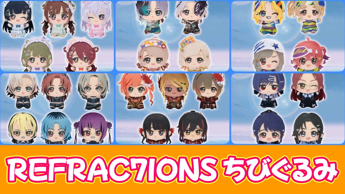 アイドルマスター シャイニーカラーズ ちびぐるみ～PJ: REFRAC7IONS～vol.1のアイキャッチ画像