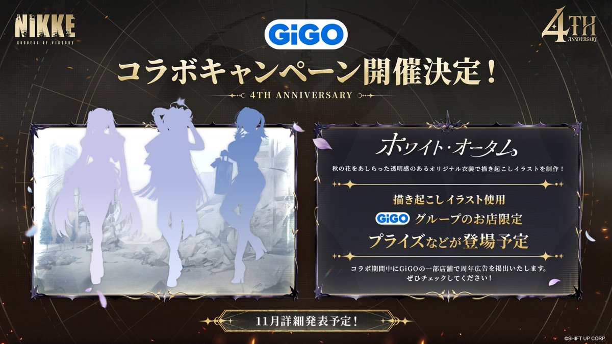 【NIKKE】GiGOコラボキャンペーン