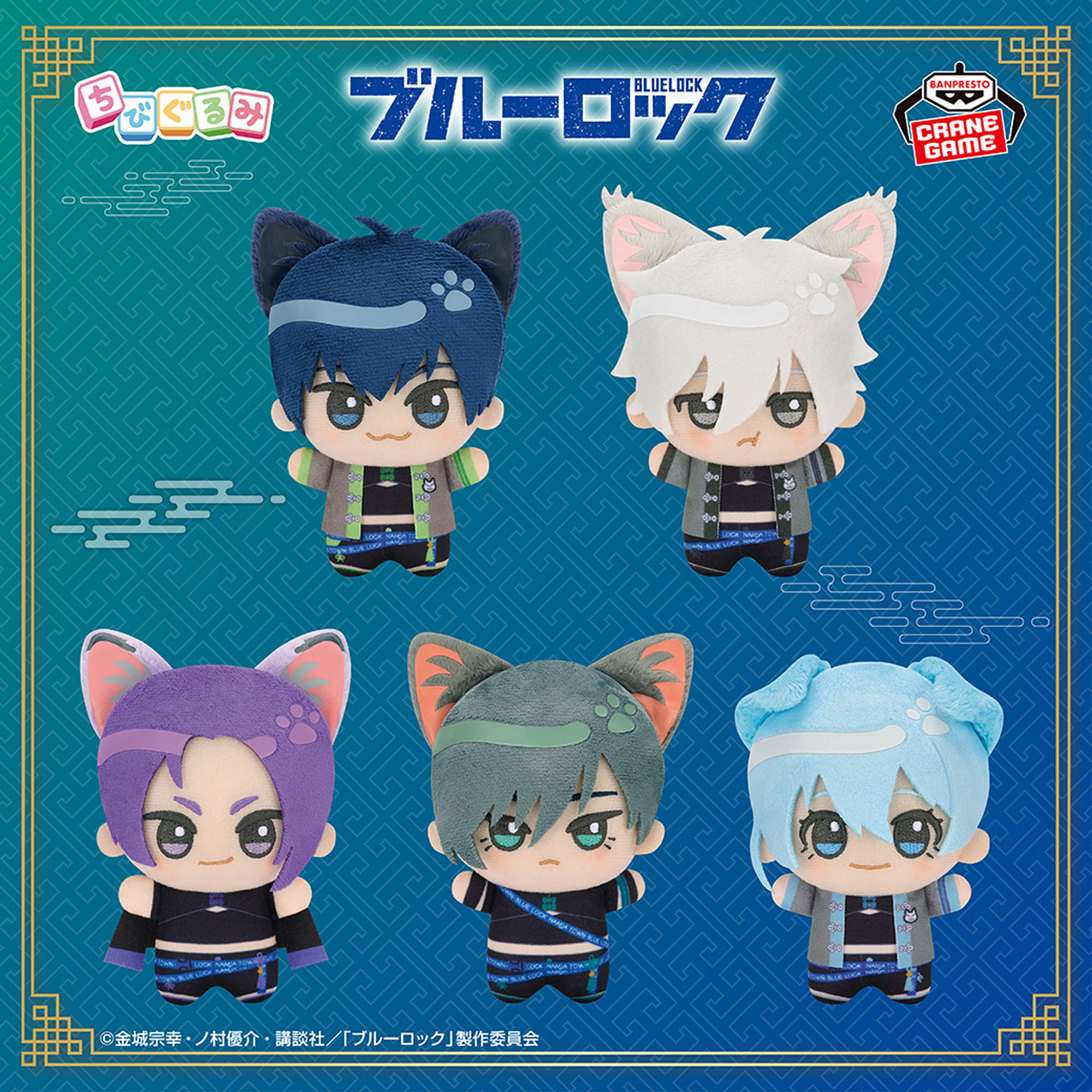 【ブルーロック】ナンジャタウン ちびぐるみ～チャイにゃFes～